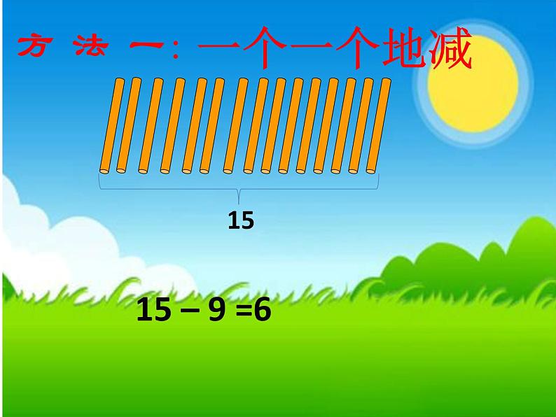 一年级下册数学课件1.20以内的退位减法1十几减9苏教版   (共22张PPT)04