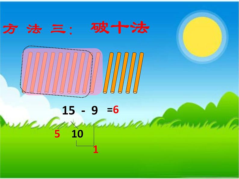 一年级下册数学课件1.20以内的退位减法1十几减9苏教版   (共22张PPT)06