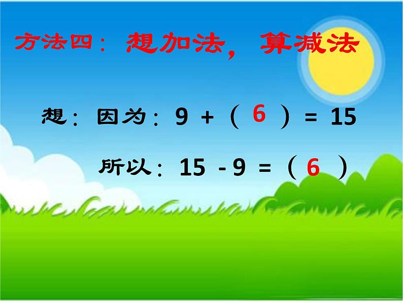 一年级下册数学课件1.20以内的退位减法1十几减9苏教版   (共22张PPT)07