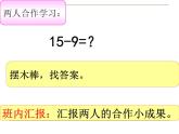 一年级下册数学课件1.20以内的退位减法1十几减9(共13张PPT)苏教版