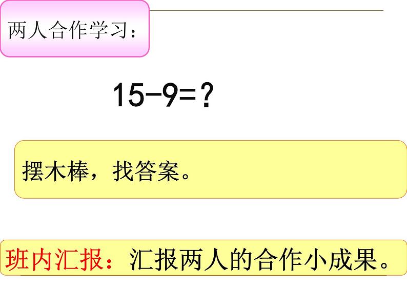 一年级下册数学课件1.20以内的退位减法1十几减9(共13张PPT)苏教版04