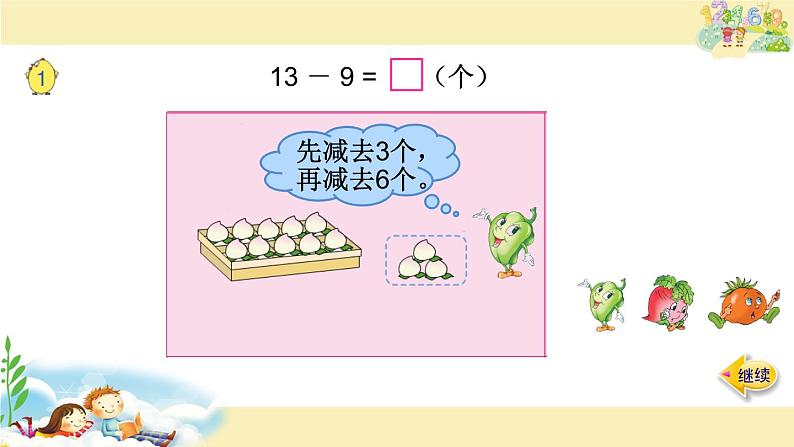 一年级下册数学课件1.20以内的退位减法1十几减9苏教版  (共14张PPT)05