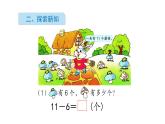 一年级下册数学课件1.20以内的退位减法3十几减6、5、4、3、2   苏教版(共13张PPT)