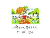 一年级下册数学课件1.20以内的退位减法3十几减6、5、4、3、2   苏教版(共13张PPT)