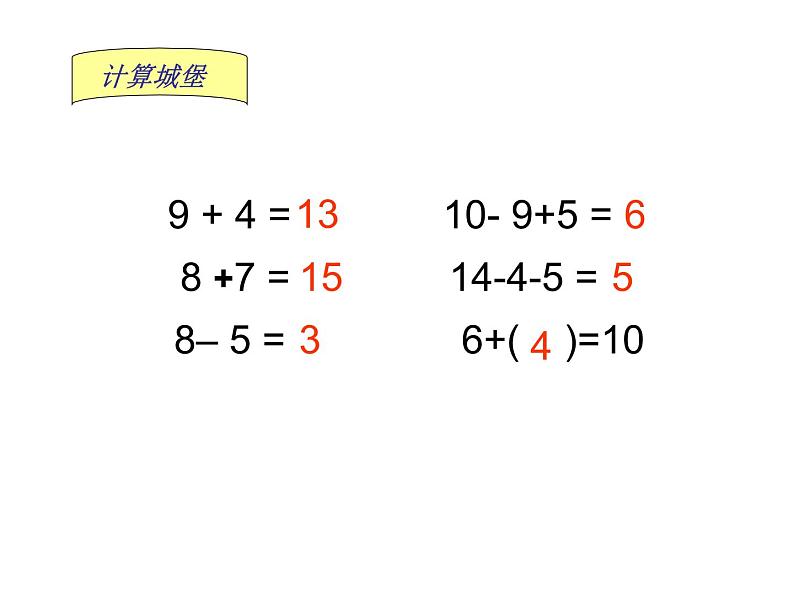 一年级下册数学课件1.20以内的退位减法1十几减九苏教版（2014秋） (共33张PPT)02