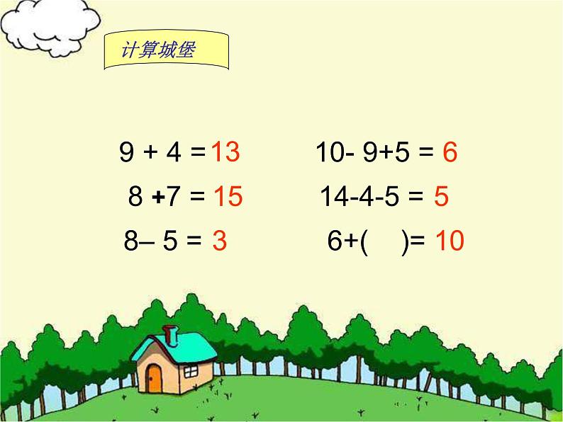 一年级下册数学课件1.20以内的退位减法1十几减九苏教版（2014秋） (共33张PPT)03