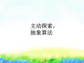 一年级下册数学课件1.20以内的退位减法3十几减8、7苏教版（2014秋） (共24张PPT)