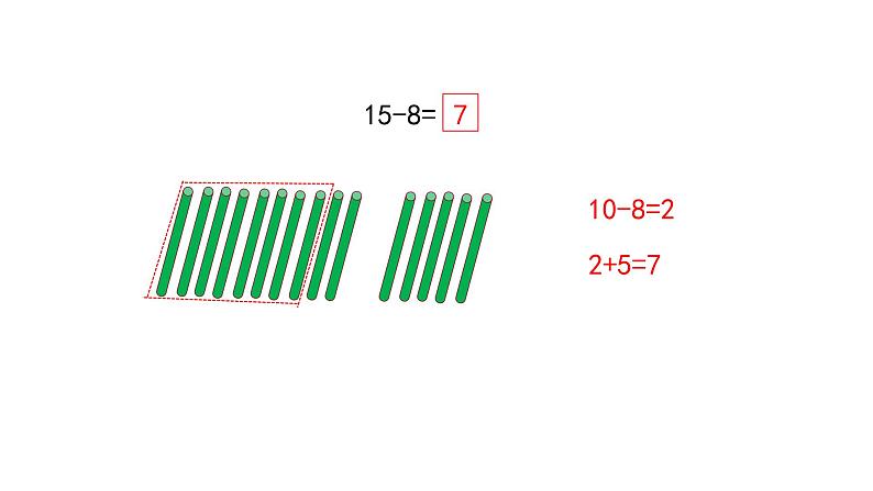 一年级下册数学课件1.20以内的退位减法2十几减8、7 苏教版(共13张PPT)05