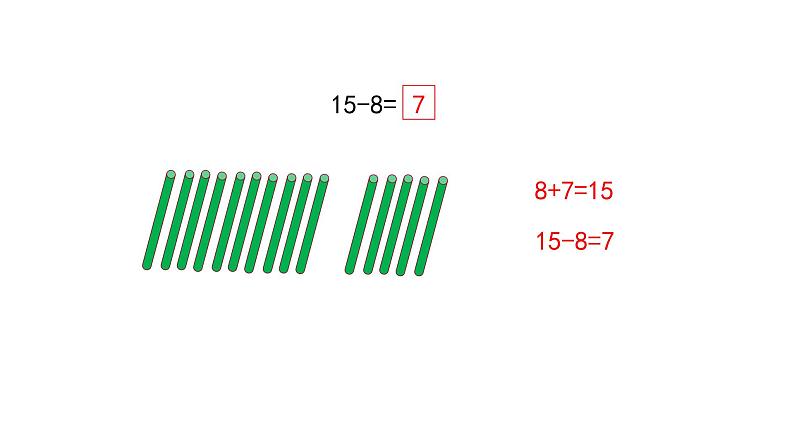 一年级下册数学课件1.20以内的退位减法2十几减8、7 苏教版(共13张PPT)06