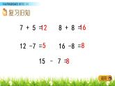 一年级下册数学课件1.20以内的退位减法4 练习二苏教版（2014秋）(共9张PPT)