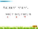 一年级下册数学课件1.20以内的退位减法4 练习二苏教版（2014秋）(共9张PPT)