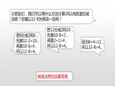 一年级下册数学课件1.20以内的退位减法4.复习苏教版（2014秋） (共27张PPT)