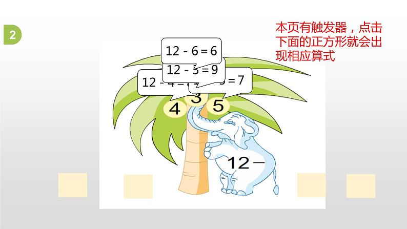 一年级下册数学课件1.20以内的退位减法6.练习三苏教版（2014秋） (共22张PPT)05