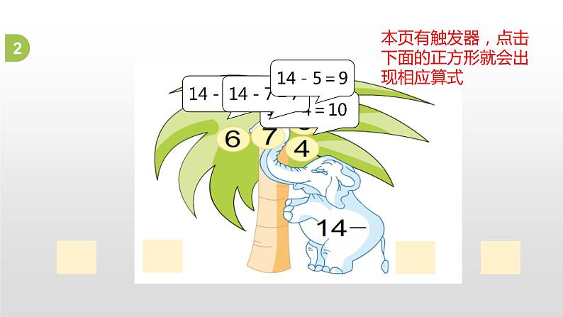 一年级下册数学课件1.20以内的退位减法6.练习三苏教版（2014秋） (共22张PPT)06