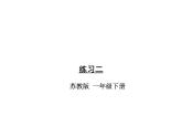 一年级下册数学课件1.20以内的退位减法4练习二 苏教版(共14张PPT)