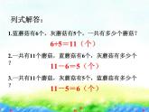 一年级下册数学课件1.20以内的退位减法5十几减6、5、4、3、2苏教版（2014秋） (共21张PPT)