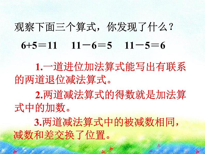 一年级下册数学课件1.20以内的退位减法5十几减6、5、4、3、2苏教版（2014秋） (共21张PPT)08