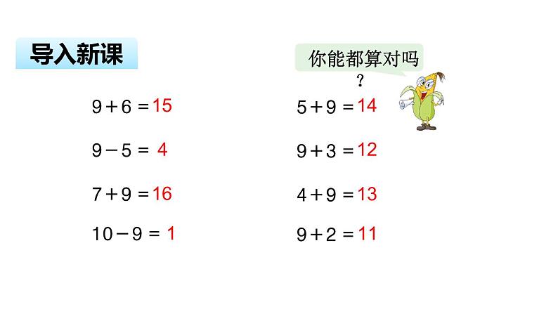 一年级下册数学课件1.20以内的退位减法1 十几减9 （PPT34页）苏教版05