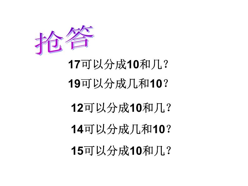 一年级下册数学课件1.20以内的退位减法1十几减9苏教版(共20张PPT)02