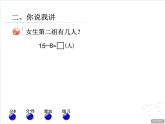 一年级下册数学课件1.20以内的退位减法3十几减8、7苏教版  (共15张PPT)