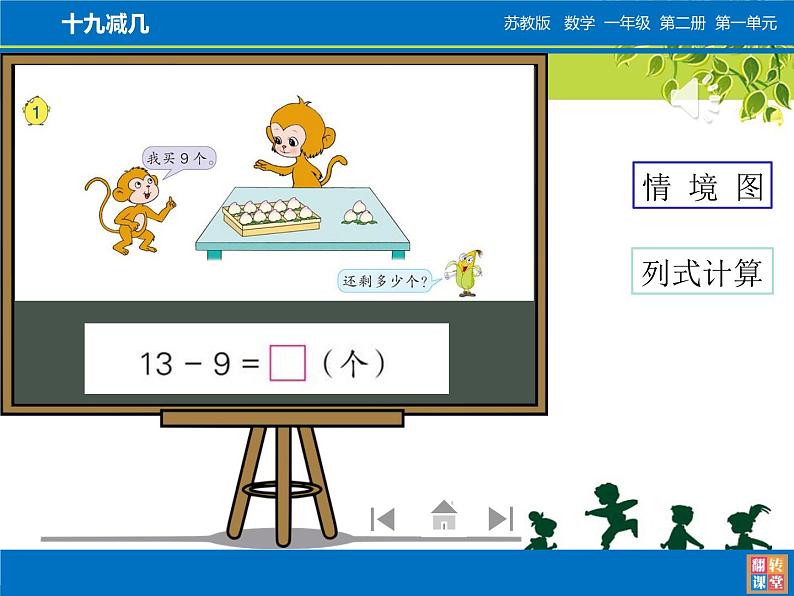 一年级下册数学课件1.20以内的退位减法 苏教版（2014秋）(共20张PPT)03