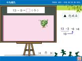 一年级下册数学课件1.20以内的退位减法 苏教版（2014秋）(共20张PPT)