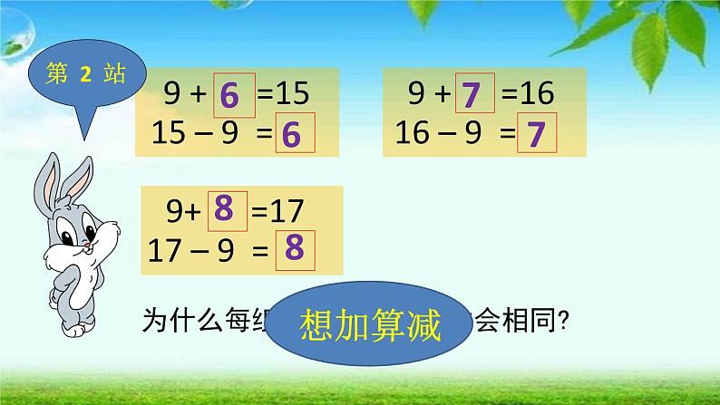 一年级下册数学课件1.20以内的退位减法2.练习一苏教版(共25张PPT)04