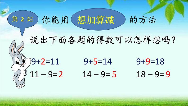 一年级下册数学课件1.20以内的退位减法2.练习一苏教版(共25张PPT)05