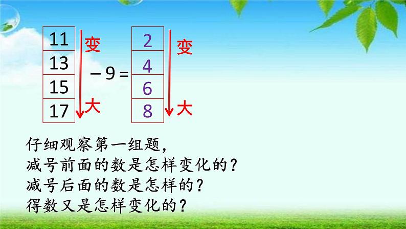 一年级下册数学课件1.20以内的退位减法2.练习一苏教版(共25张PPT)07