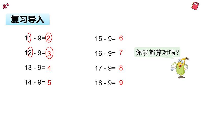 一年级下册数学课件1.20以内的退位减法2十几减8、7（PPT27页） 苏教版02