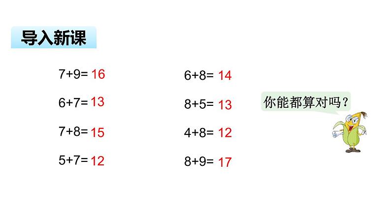 一年级下册数学课件1.20以内的退位减法2十几减8、7（PPT27页） 苏教版03