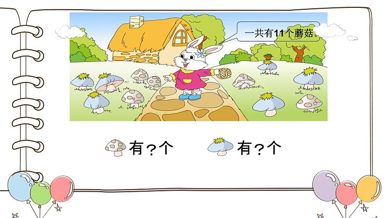 一年级下册数学课件1.20以内的退位减法5. 十几减6、5、4、3、2苏教版(共12张PPT)03