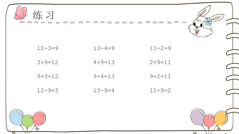 一年级下册数学课件1.20以内的退位减法5. 十几减6、5、4、3、2苏教版(共12张PPT)05