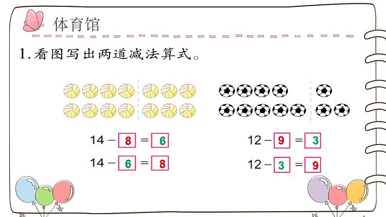 一年级下册数学课件1.20以内的退位减法5. 十几减6、5、4、3、2苏教版(共12张PPT)06