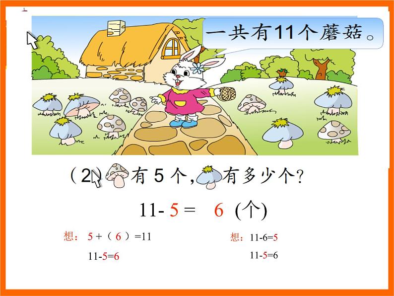 一年级下册数学课件1.20以内的退位减法5十几减6、5、4、3、2苏教版  (共18张PPT)07