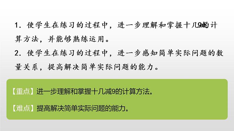 一年级下册数学课件1.20以内的退位减法练习一苏教版（2014秋） (共18张PPT)02