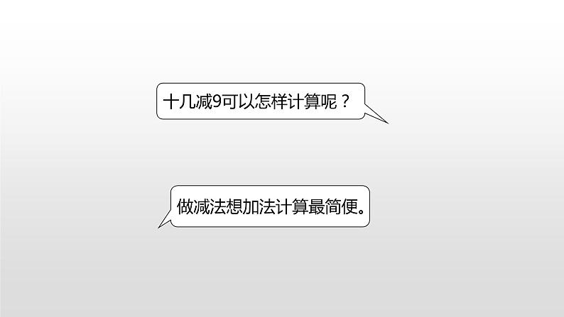 一年级下册数学课件1.20以内的退位减法练习一苏教版（2014秋） (共18张PPT)04