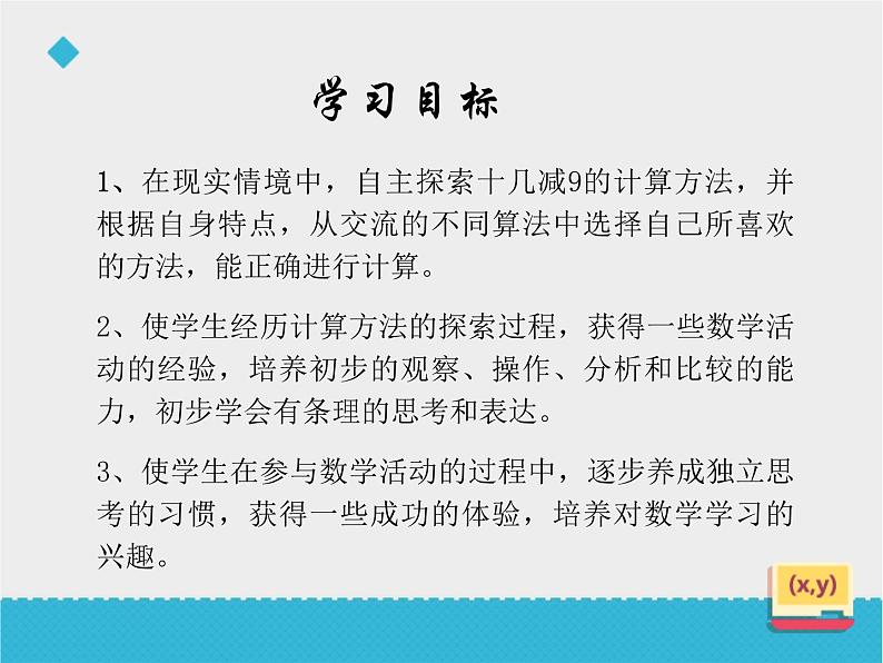 一年级下册数学优秀课件-1.1.20以内的退位减法1《十几减9》苏教版（2014秋）(共29张PPT)02