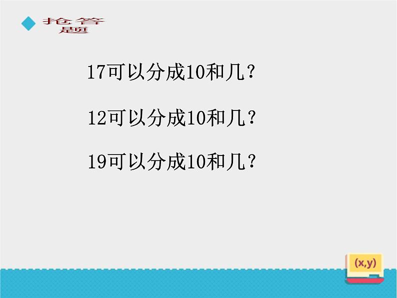 一年级下册数学优秀课件-1.1.20以内的退位减法1《十几减9》苏教版（2014秋）(共29张PPT)04