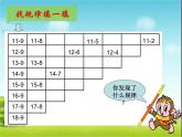 一年级下册数学课件1.20以内退位减法7.复习苏教版(共14张PPT)