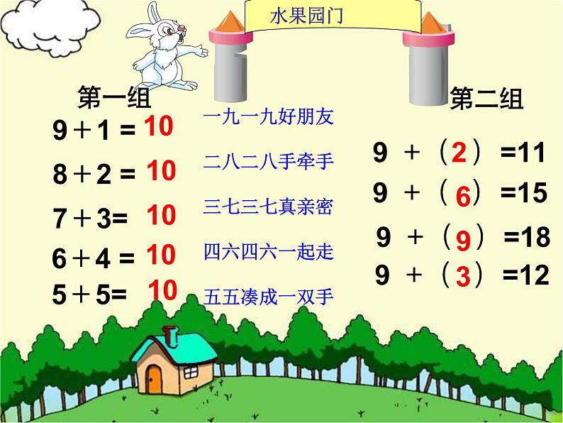 一年级下册数学课件1.20以内的退位减法1十几减9-苏教版（2014秋）(共28张PPT)03