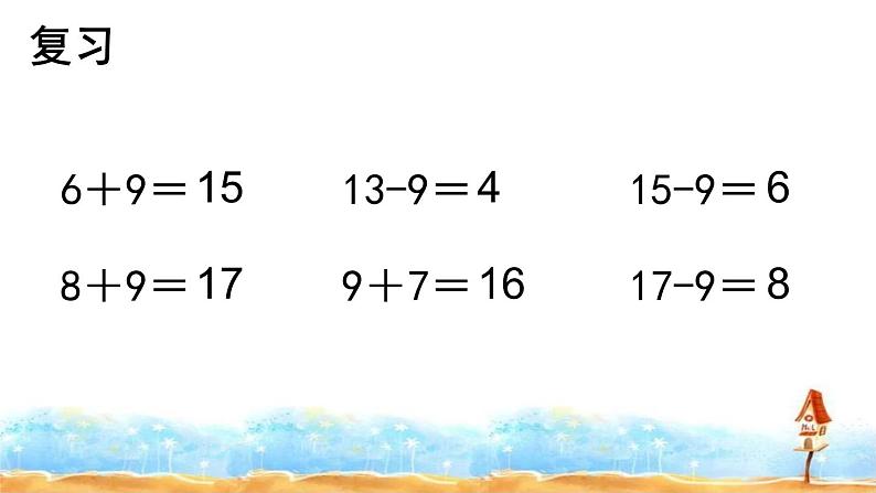 一年级下册数学课件1.20以内的退位减法3.十几减8、7(共22张PPT)苏教版02