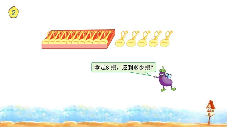 一年级下册数学课件1.20以内的退位减法3.十几减8、7(共22张PPT)苏教版03