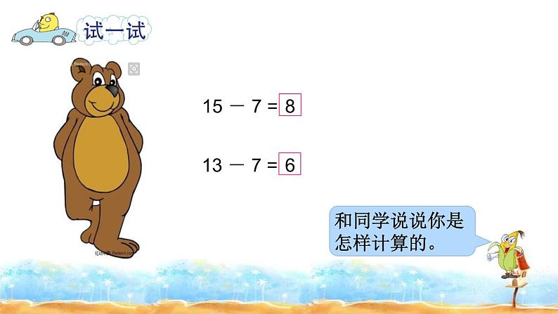 一年级下册数学课件1.20以内的退位减法3.十几减8、7(共22张PPT)苏教版05