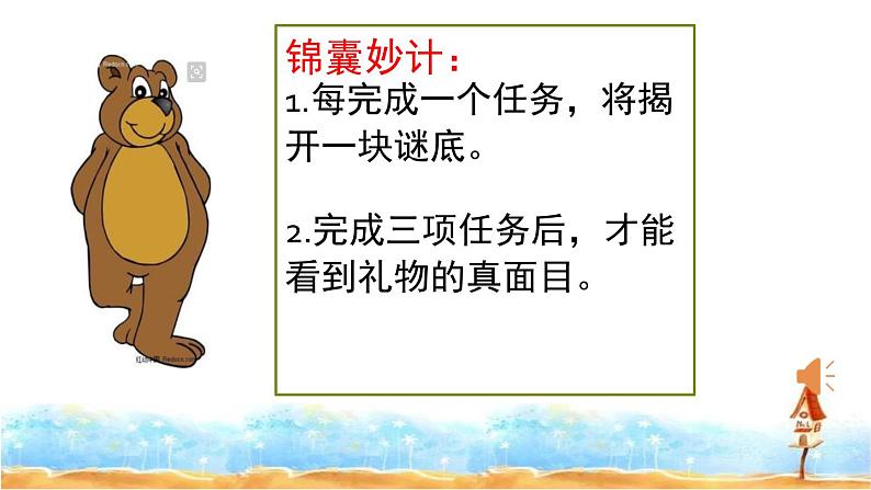 一年级下册数学课件1.20以内的退位减法3.十几减8、7(共22张PPT)苏教版08