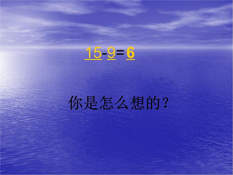 一年级下册数学课件1.20以内的退位减法3十几减8、7苏教版(共24张PPT)03