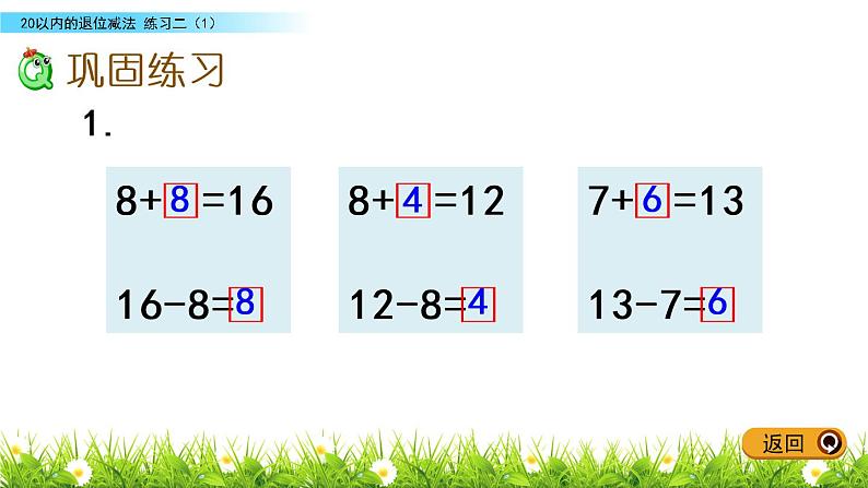 一年级下册数学课件1.20以内的退位减法4 练习二苏教版（2014秋）(共11张PPT)03