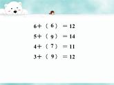 一年级下册数学课件1.20以内的退位减法5 十几减6、5、4、3、2苏教版 (共23张PPT)