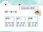 一年级下册数学课件1.20以内的退位减法5 十几减6、5、4、3、2苏教版 (共23张PPT)