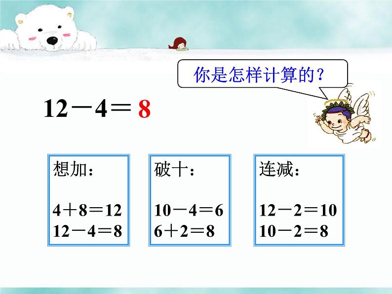 一年级下册数学课件1.20以内的退位减法5 十几减6、5、4、3、2苏教版 (共23张PPT)05